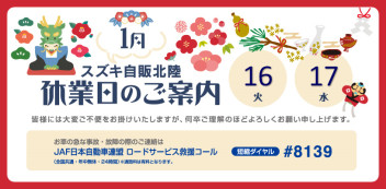 1月の連休案内